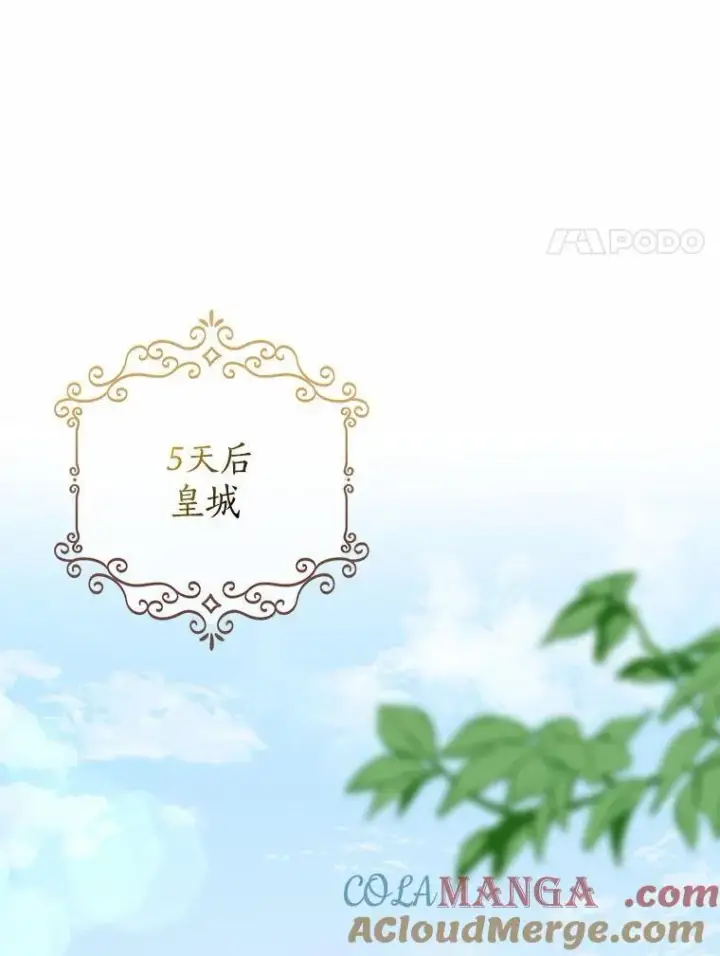 漫画《我的暴君变成小孩儿了》5.欢迎仪式第29张图