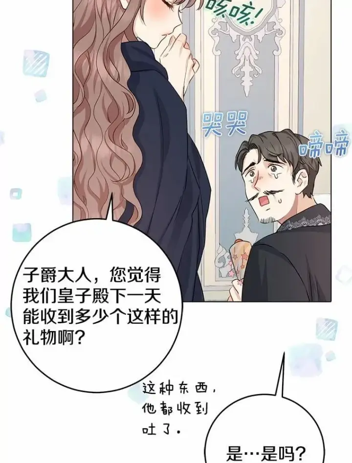 漫画《我的暴君变成小孩儿了》5.欢迎仪式第40张图