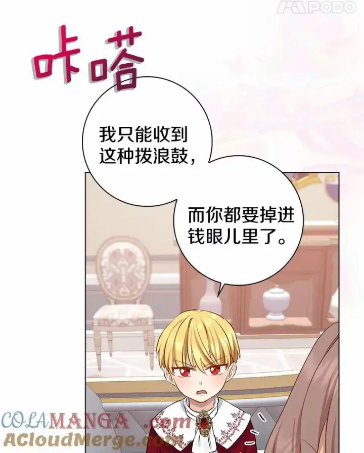 漫画《我的暴君变成小孩儿了》5.欢迎仪式第49张图