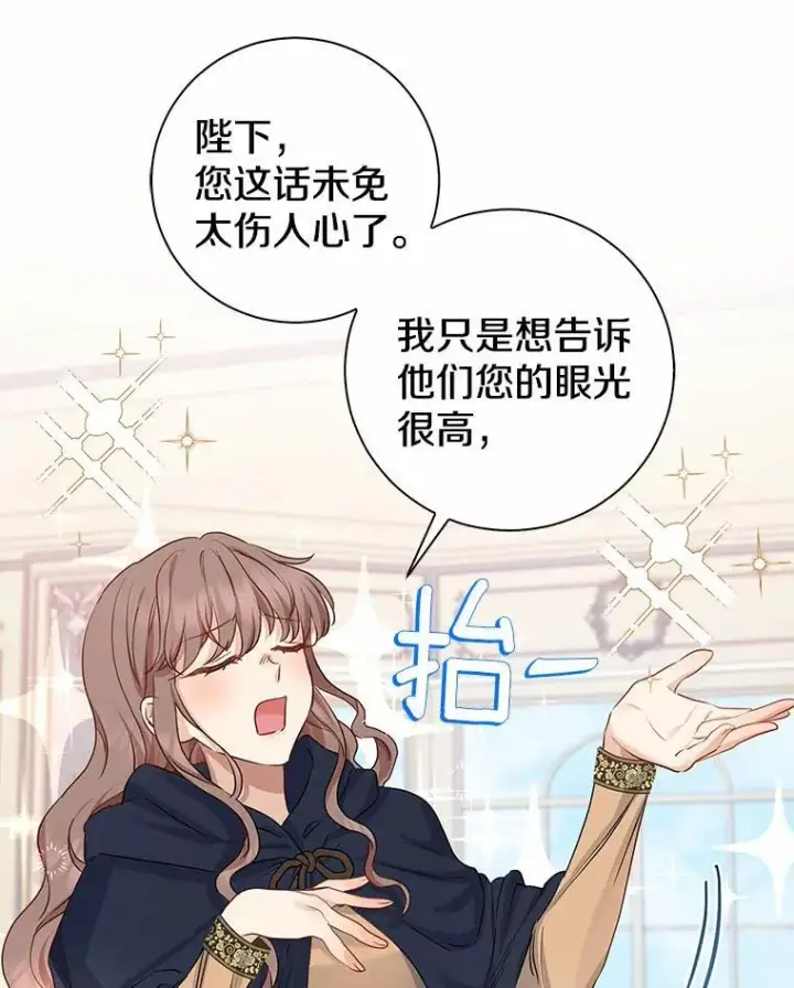 漫画《我的暴君变成小孩儿了》5.欢迎仪式第51张图
