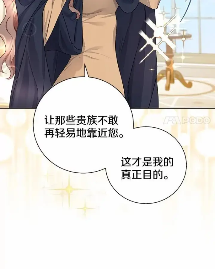 漫画《我的暴君变成小孩儿了》5.欢迎仪式第52张图