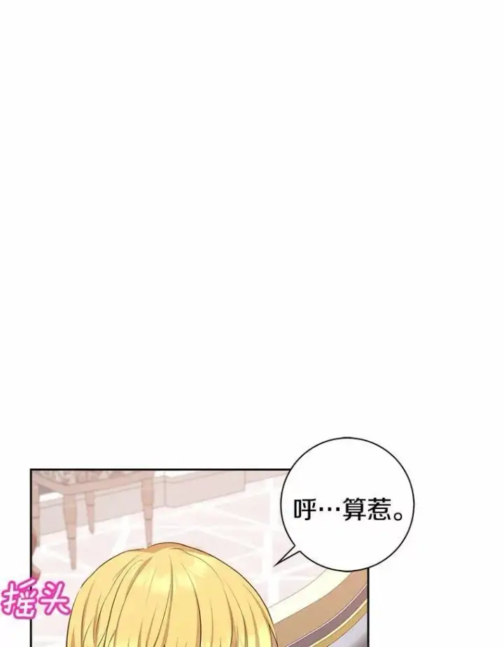 漫画《我的暴君变成小孩儿了》5.欢迎仪式第54张图