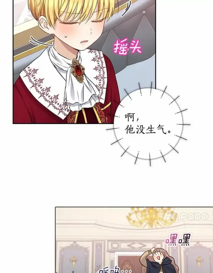 漫画《我的暴君变成小孩儿了》5.欢迎仪式第55张图