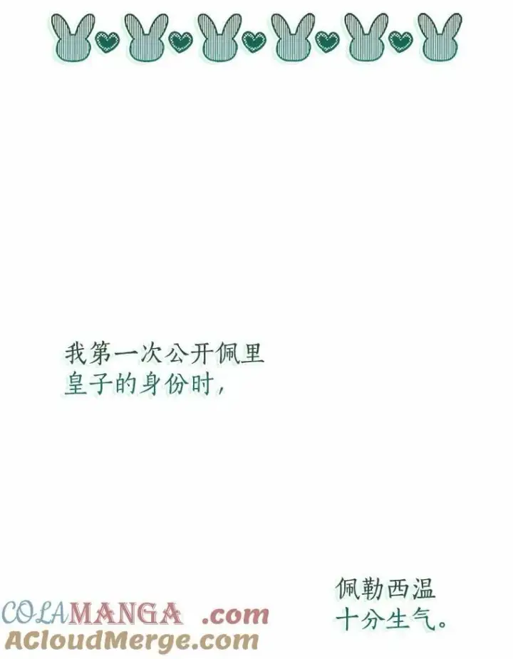 漫画《我的暴君变成小孩儿了》5.欢迎仪式第57张图