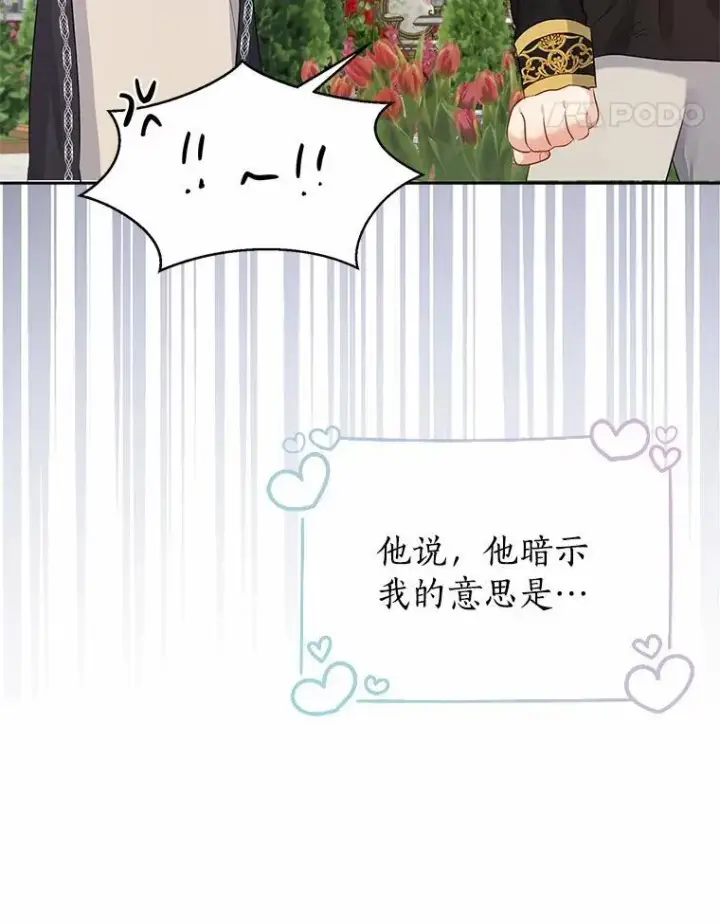 漫画《我的暴君变成小孩儿了》5.欢迎仪式第59张图