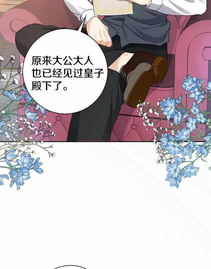 漫画《我的暴君变成小孩儿了》5.欢迎仪式第6张图
