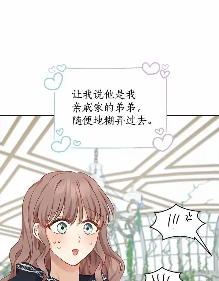 漫画《我的暴君变成小孩儿了》5.欢迎仪式第60张图