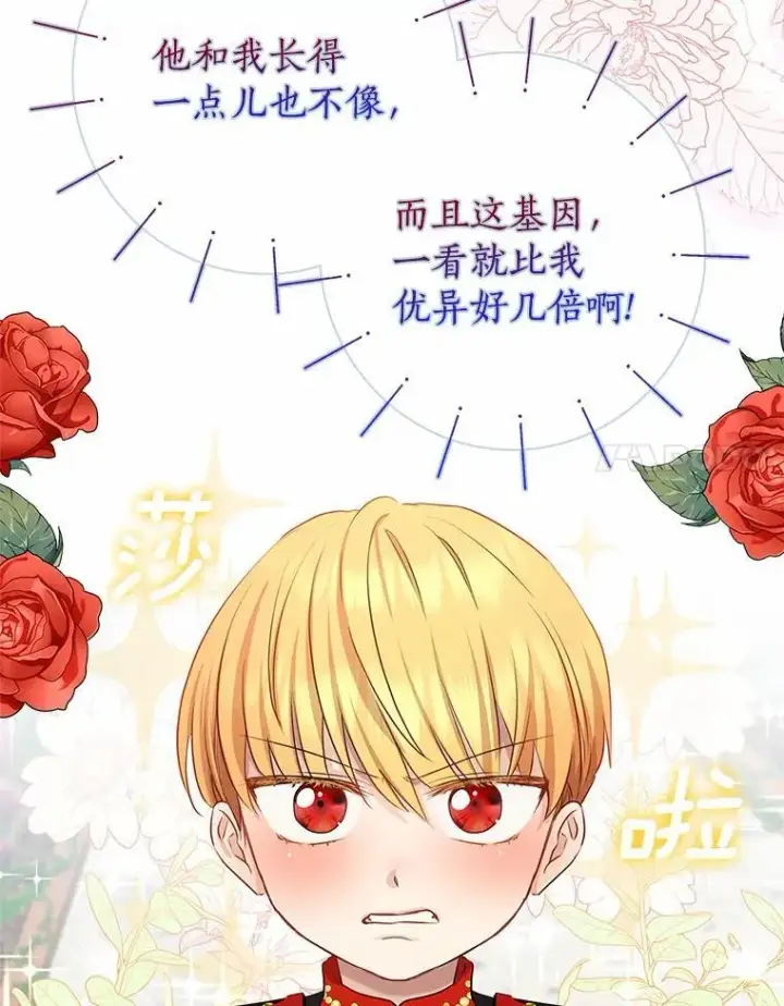 漫画《我的暴君变成小孩儿了》5.欢迎仪式第62张图