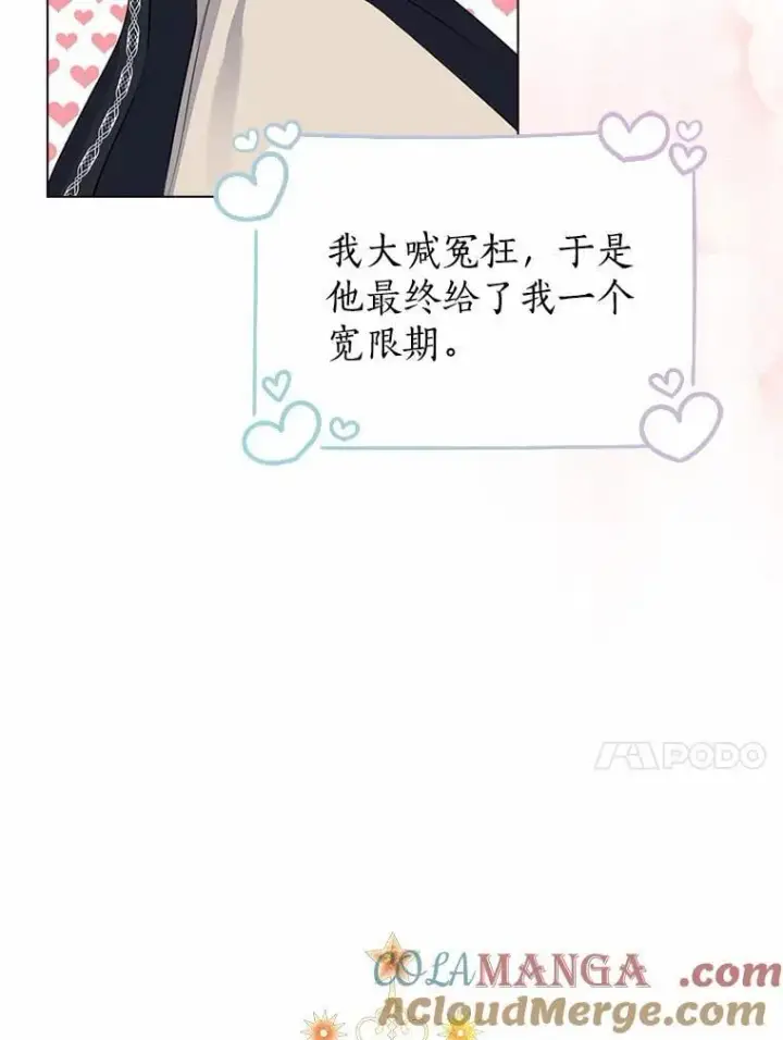 漫画《我的暴君变成小孩儿了》5.欢迎仪式第65张图