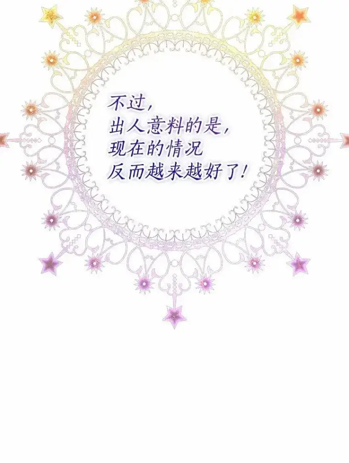 漫画《我的暴君变成小孩儿了》5.欢迎仪式第66张图