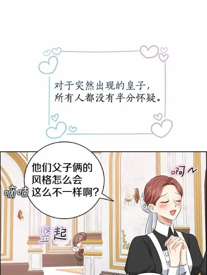 漫画《我的暴君变成小孩儿了》5.欢迎仪式第67张图