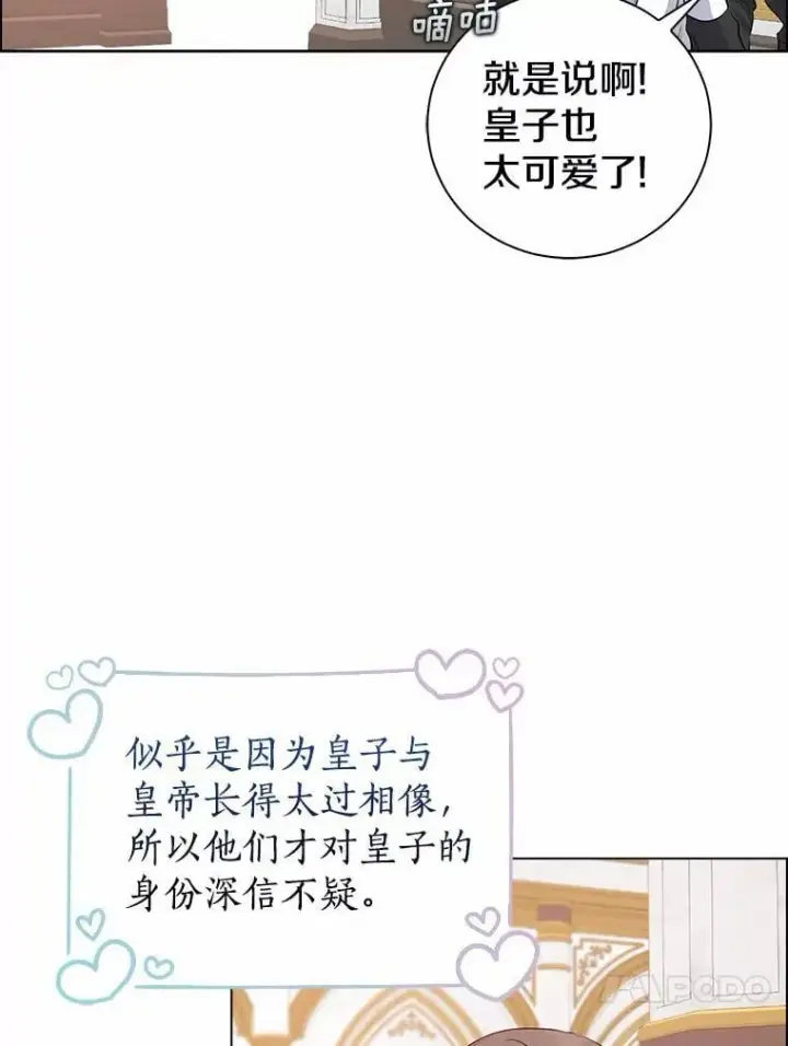 漫画《我的暴君变成小孩儿了》5.欢迎仪式第68张图