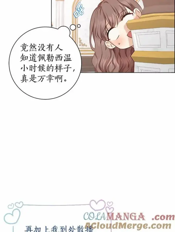 漫画《我的暴君变成小孩儿了》5.欢迎仪式第69张图