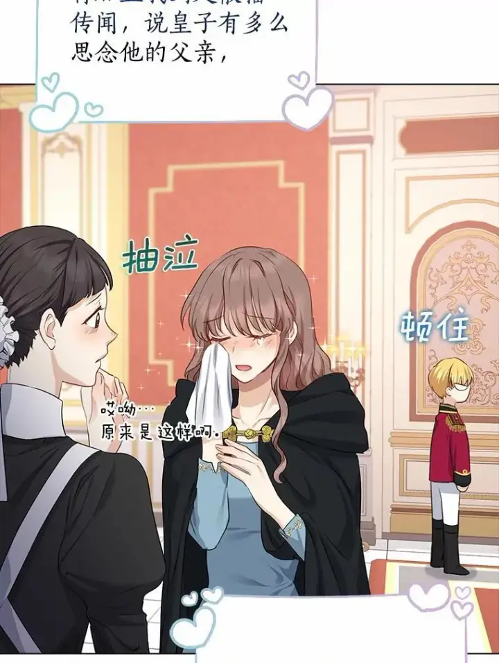 漫画《我的暴君变成小孩儿了》5.欢迎仪式第70张图