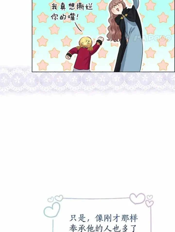 漫画《我的暴君变成小孩儿了》5.欢迎仪式第72张图