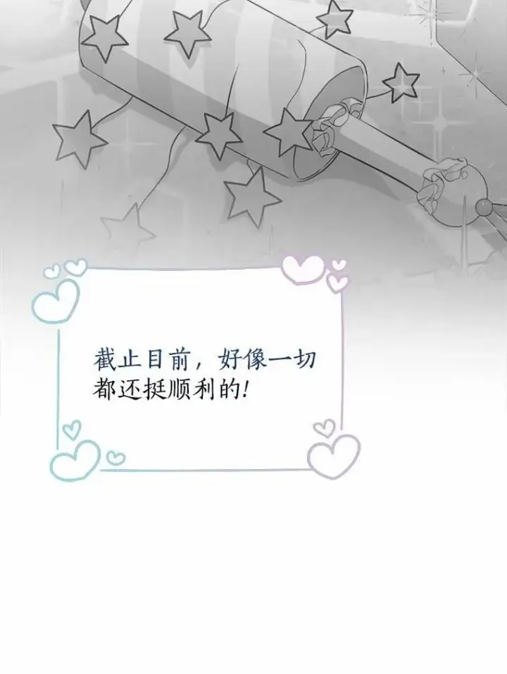 漫画《我的暴君变成小孩儿了》5.欢迎仪式第74张图