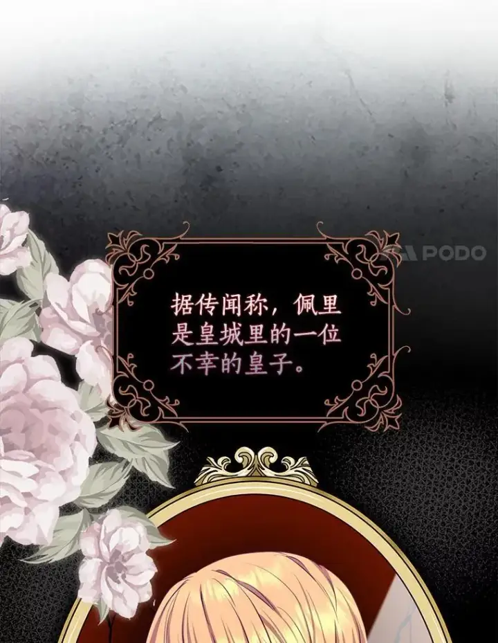 漫画《我的暴君变成小孩儿了》5.欢迎仪式第75张图