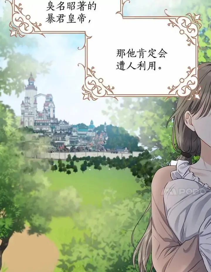 漫画《我的暴君变成小孩儿了》5.欢迎仪式第78张图