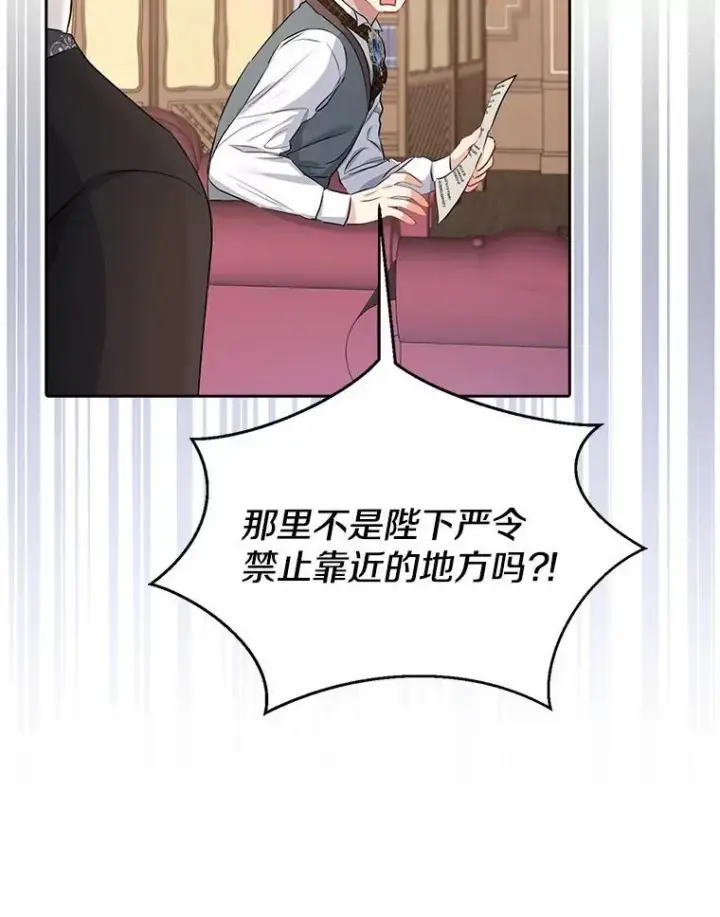 漫画《我的暴君变成小孩儿了》5.欢迎仪式第8张图