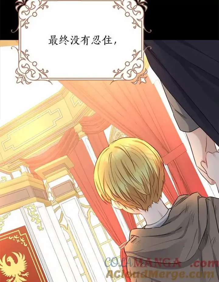 漫画《我的暴君变成小孩儿了》5.欢迎仪式第81张图