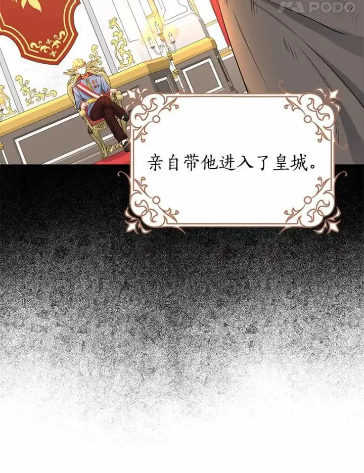漫画《我的暴君变成小孩儿了》5.欢迎仪式第82张图