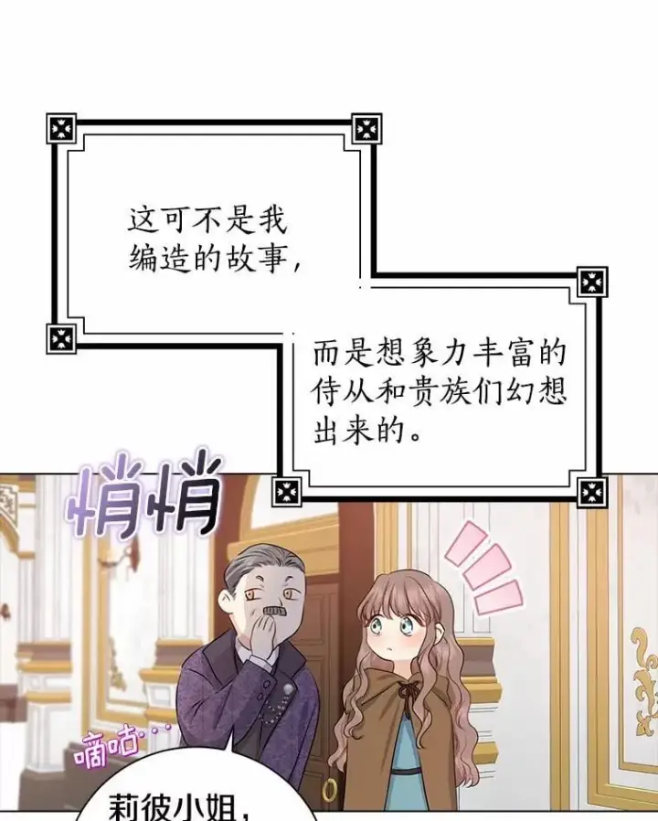 漫画《我的暴君变成小孩儿了》5.欢迎仪式第83张图