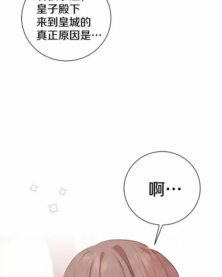 漫画《我的暴君变成小孩儿了》5.欢迎仪式第84张图