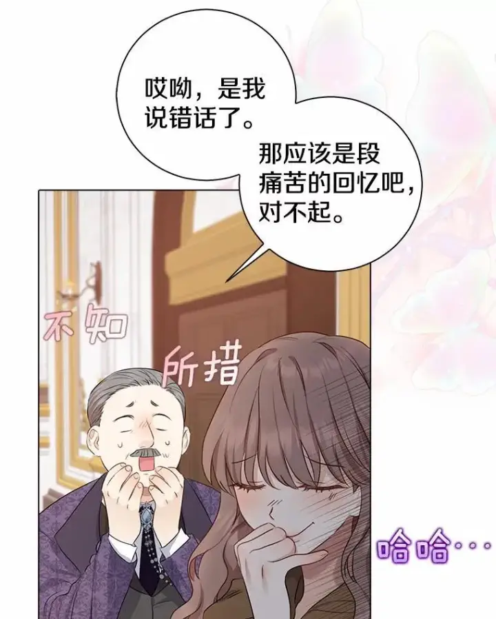 漫画《我的暴君变成小孩儿了》5.欢迎仪式第87张图