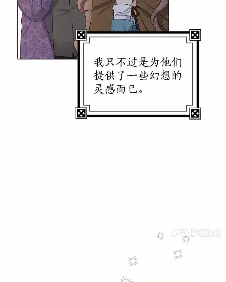 漫画《我的暴君变成小孩儿了》5.欢迎仪式第88张图