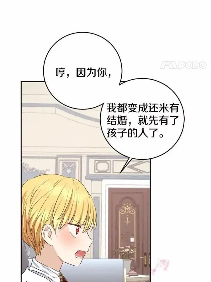漫画《我的暴君变成小孩儿了》5.欢迎仪式第92张图