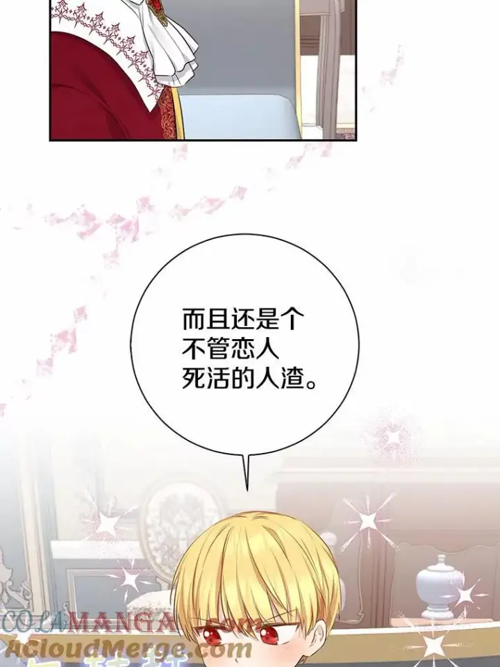 漫画《我的暴君变成小孩儿了》5.欢迎仪式第93张图