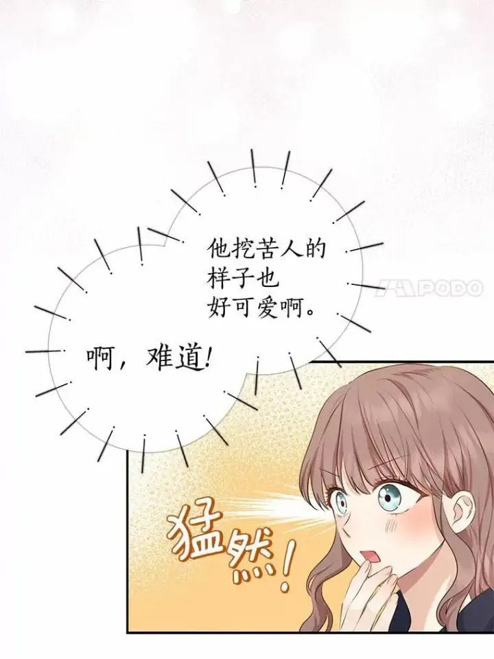 漫画《我的暴君变成小孩儿了》5.欢迎仪式第95张图