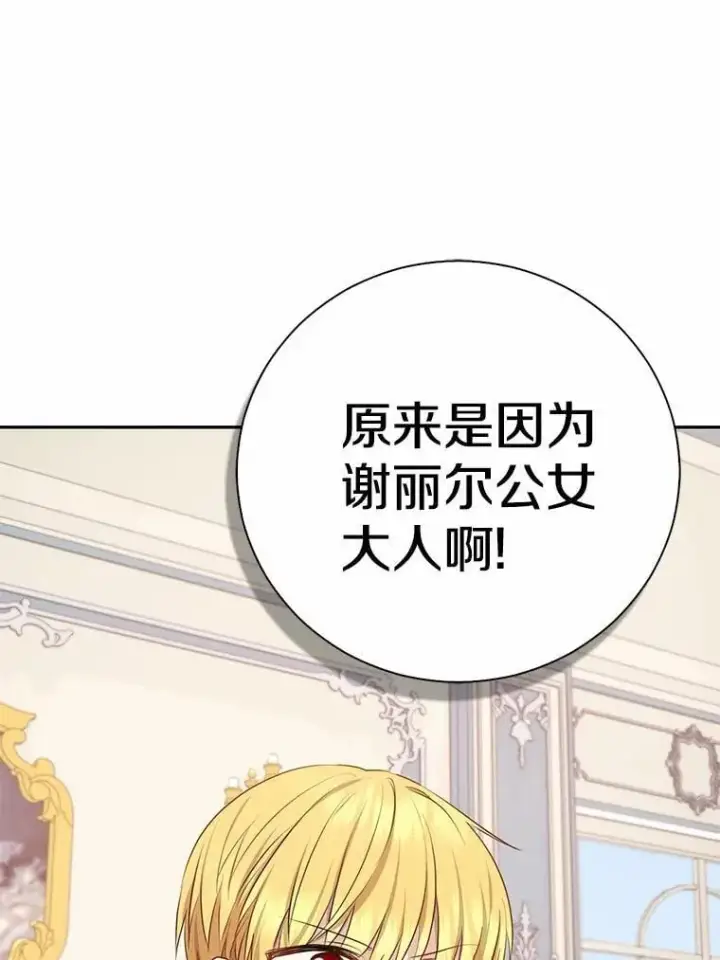 漫画《我的暴君变成小孩儿了》5.欢迎仪式第96张图