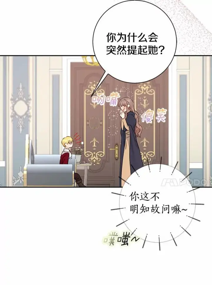 漫画《我的暴君变成小孩儿了》5.欢迎仪式第98张图