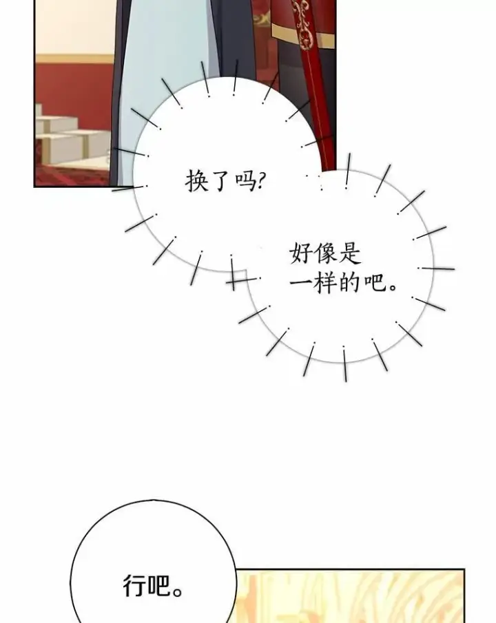 漫画《我的暴君变成小孩儿了》7.仪式开始第106张图