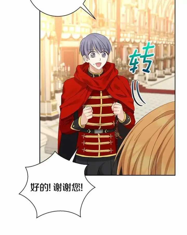 漫画《我的暴君变成小孩儿了》7.仪式开始第107张图
