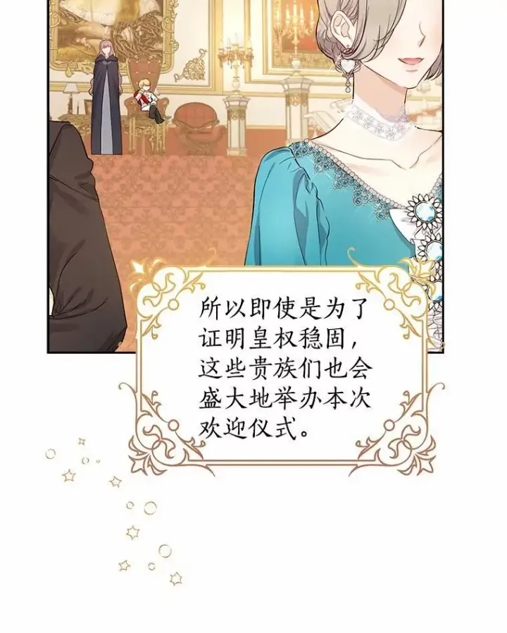 漫画《我的暴君变成小孩儿了》7.仪式开始第11张图