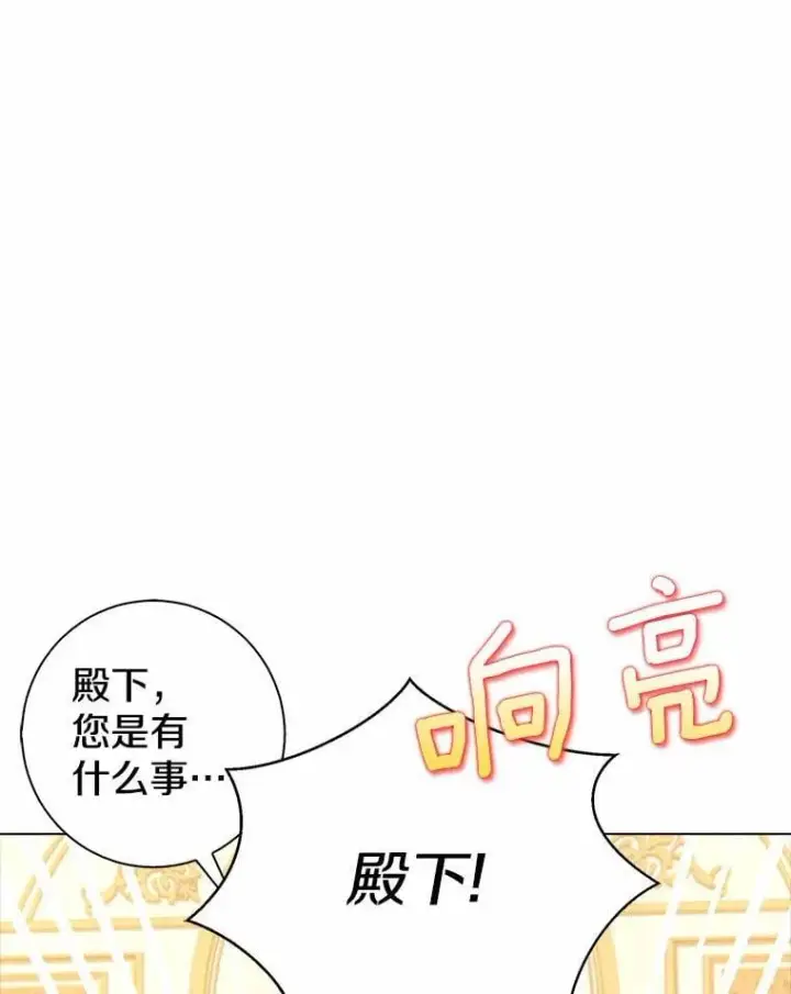 漫画《我的暴君变成小孩儿了》7.仪式开始第111张图