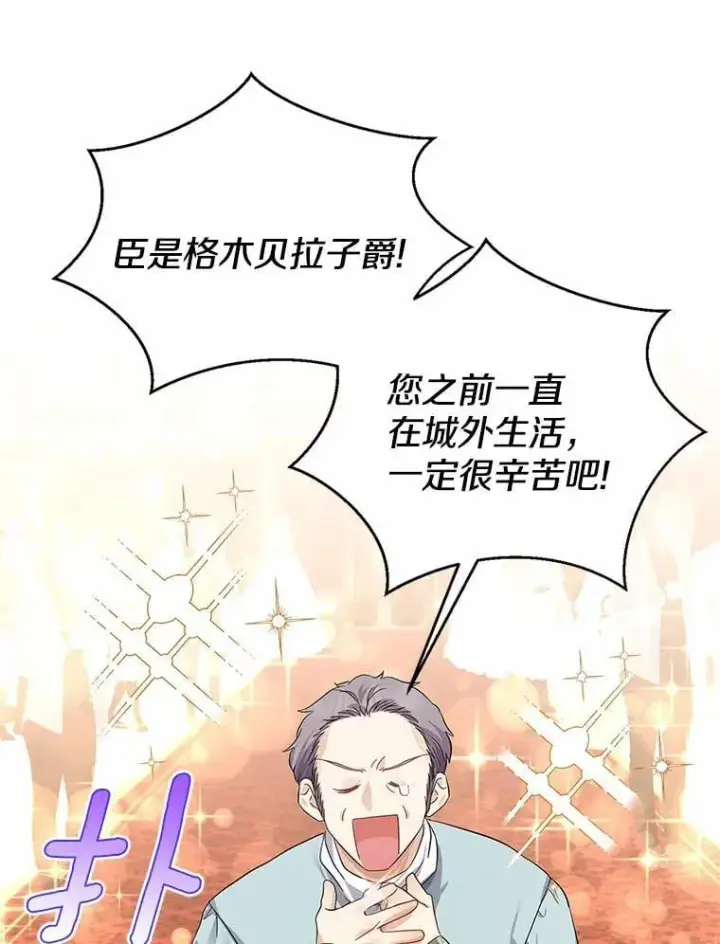 漫画《我的暴君变成小孩儿了》7.仪式开始第114张图