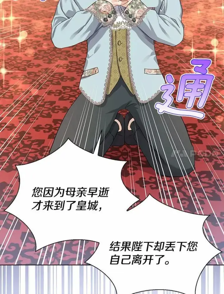 漫画《我的暴君变成小孩儿了》7.仪式开始第115张图