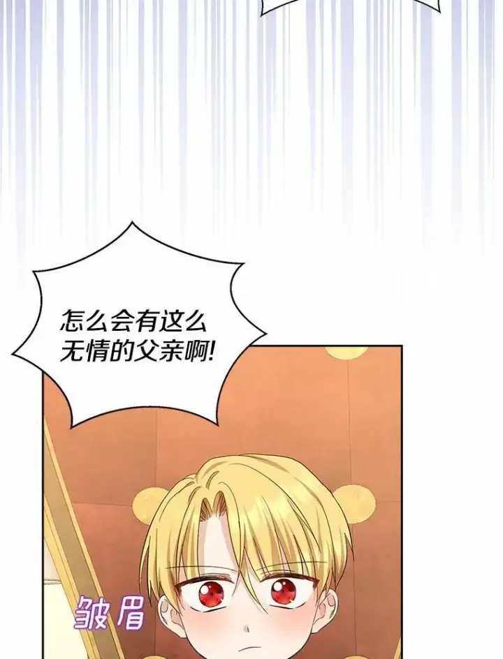 漫画《我的暴君变成小孩儿了》7.仪式开始第116张图