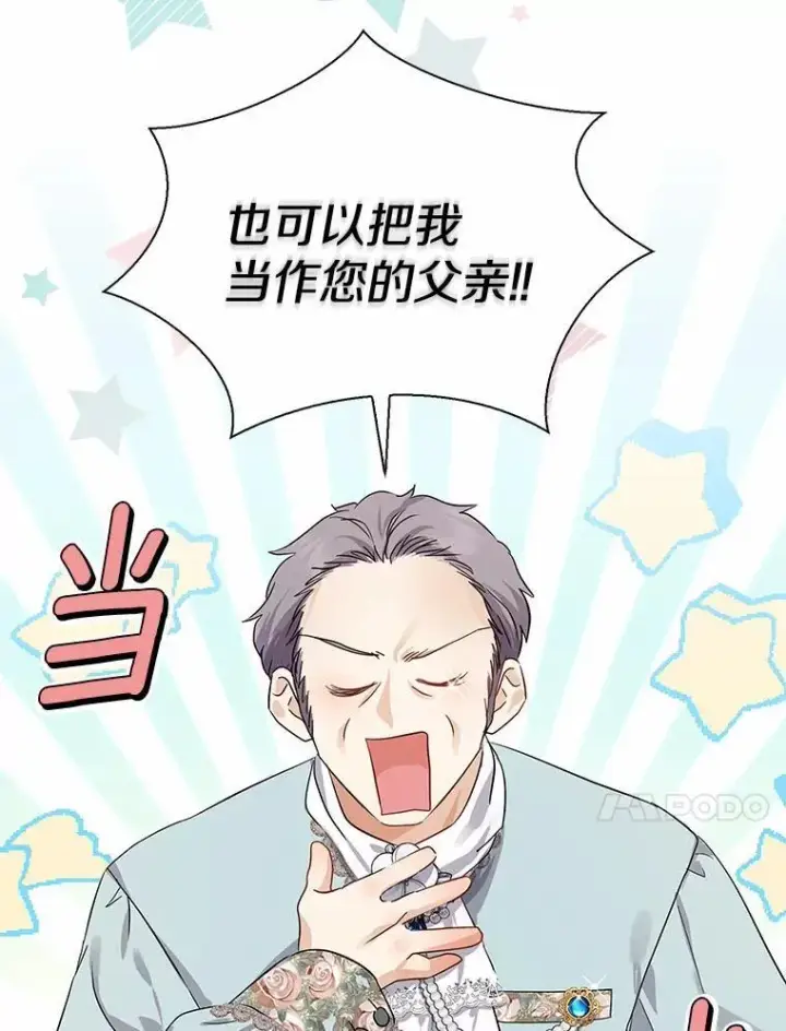 漫画《我的暴君变成小孩儿了》7.仪式开始第118张图