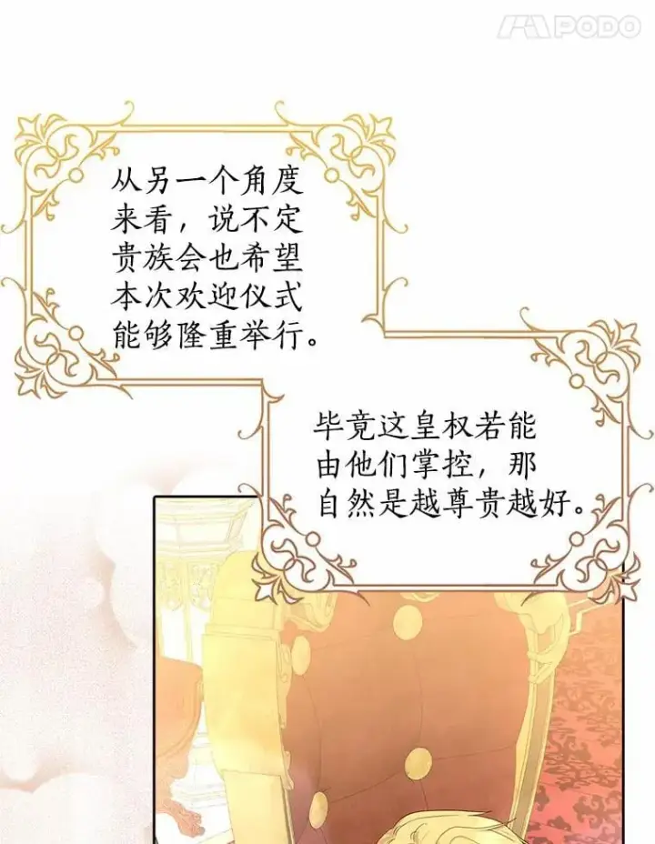 漫画《我的暴君变成小孩儿了》7.仪式开始第12张图