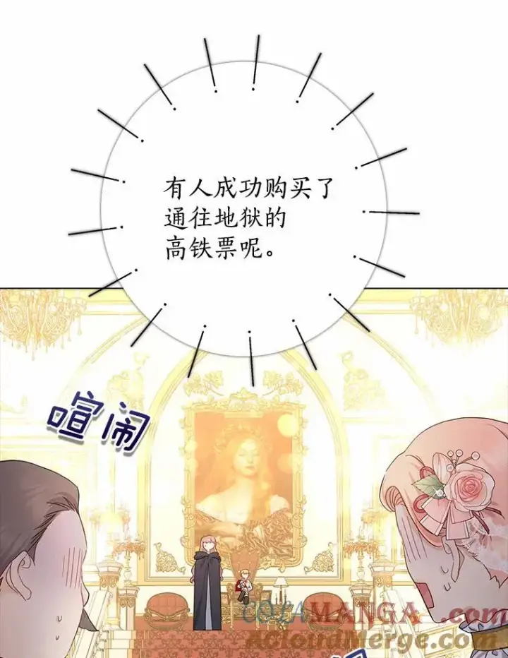 漫画《我的暴君变成小孩儿了》7.仪式开始第121张图