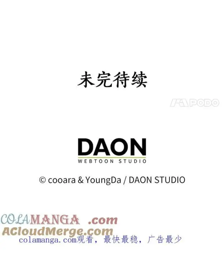 漫画《我的暴君变成小孩儿了》7.仪式开始第125张图