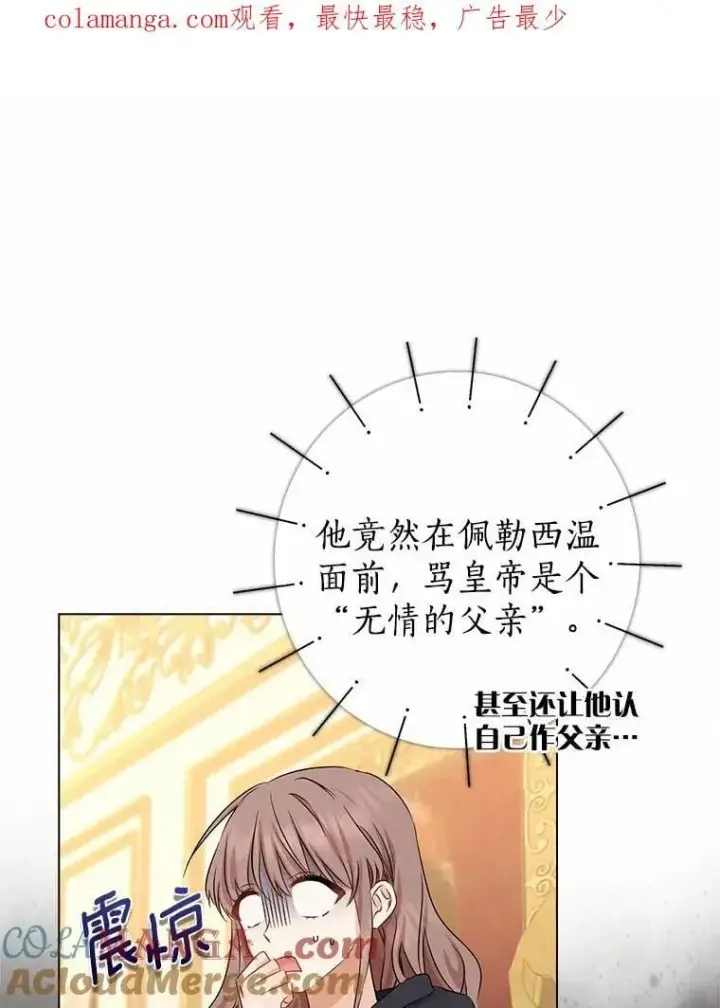 漫画《我的暴君变成小孩儿了》7.仪式开始第126张图