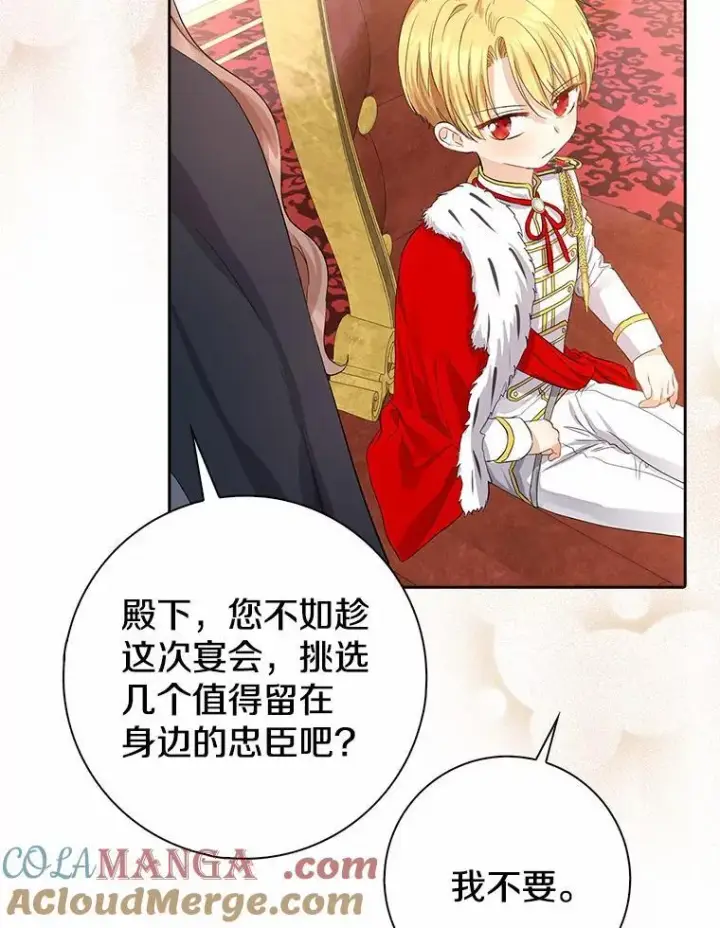 漫画《我的暴君变成小孩儿了》7.仪式开始第13张图