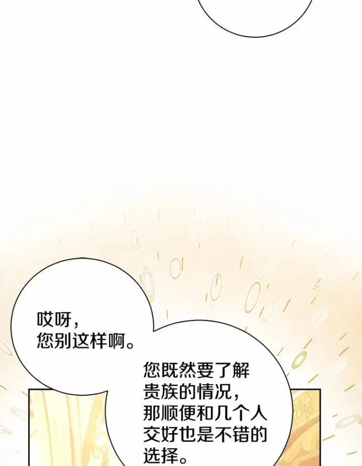 漫画《我的暴君变成小孩儿了》7.仪式开始第14张图