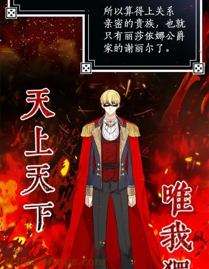 漫画《我的暴君变成小孩儿了》7.仪式开始第17张图