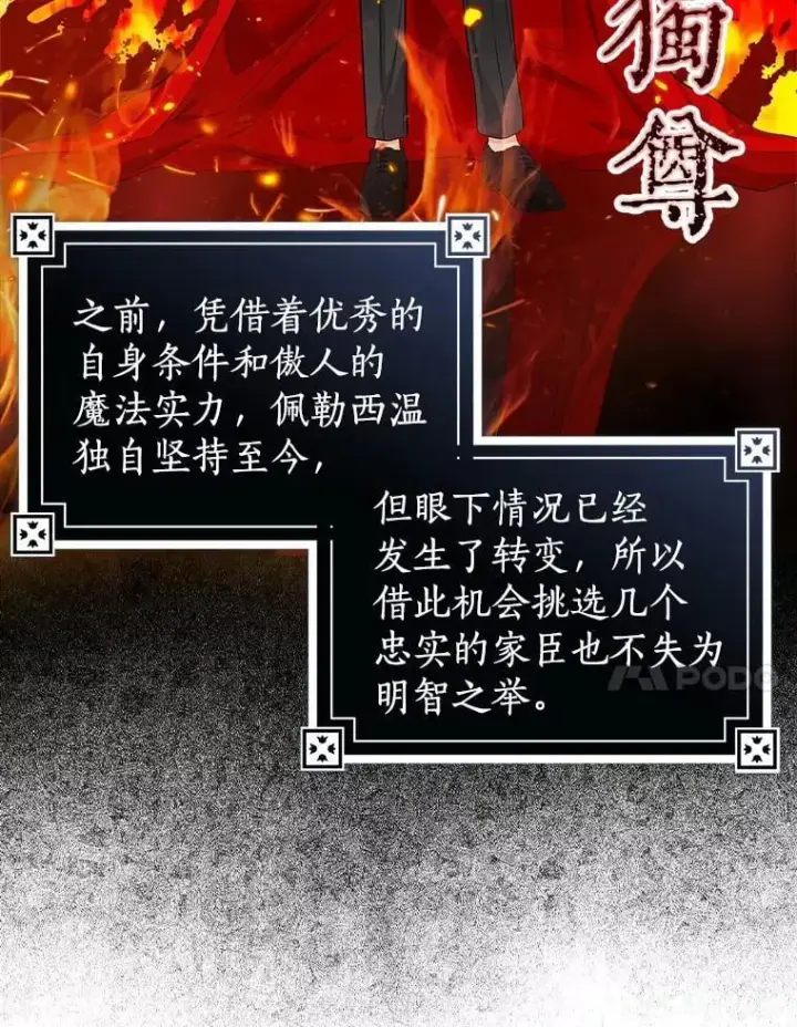 漫画《我的暴君变成小孩儿了》7.仪式开始第18张图